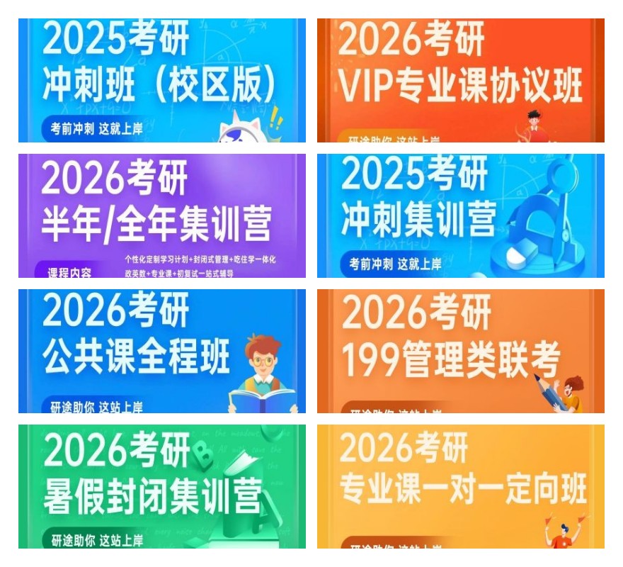 山东青岛25考研半年考研集训营五大排名更新一览